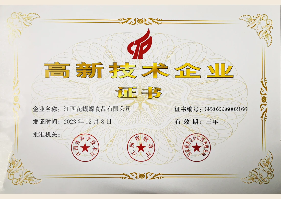 高新技术企业