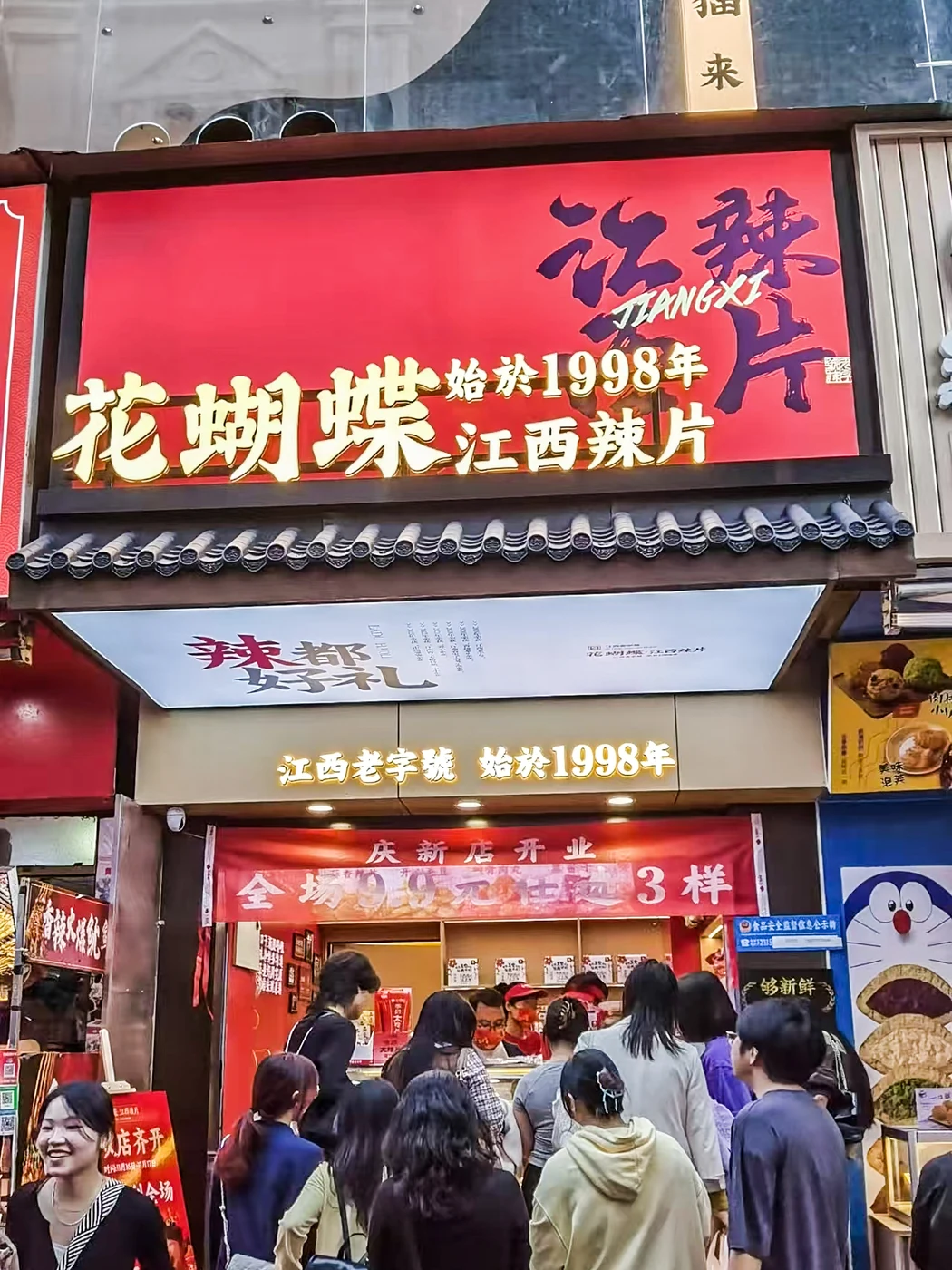 花蝴蝶珠宝街门店顾客现场