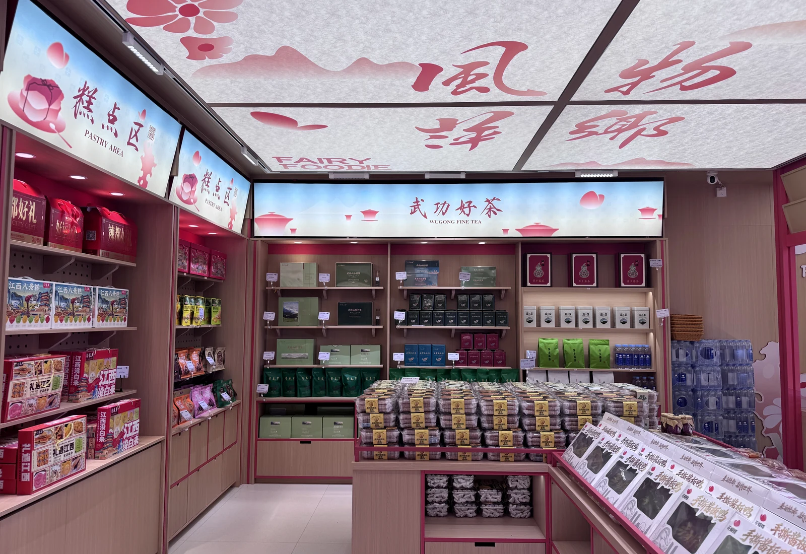 花蝴蝶武功山店货架与产品陈列